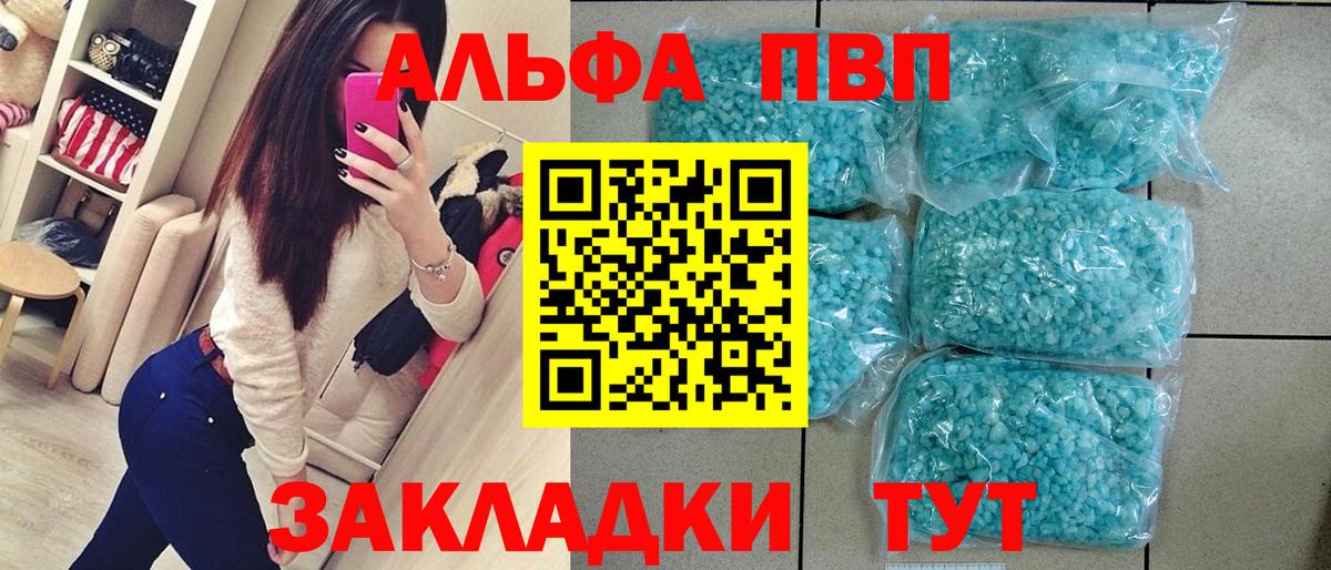 APVP Соль  Вход с VPN  наркотики  Владивосток  A PVP VHQ 