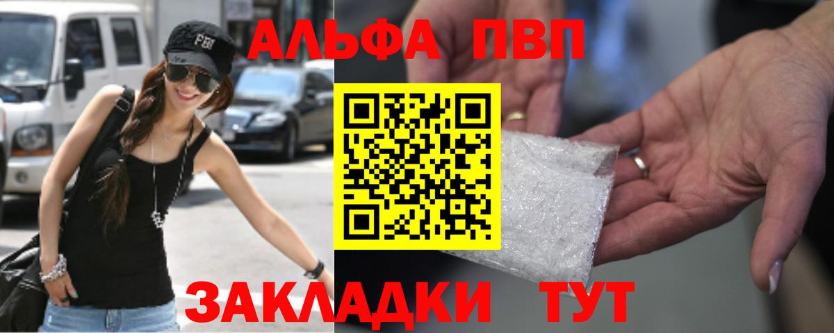 Alpha PVP Crystall Владивосток