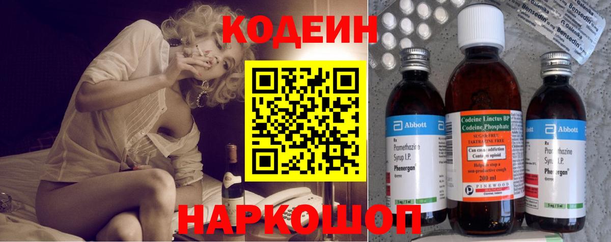 Codein Purple Drank  Кодеиновый сироп Lean Purple Drank  Вход с VPN  наркошоп  Владивосток 