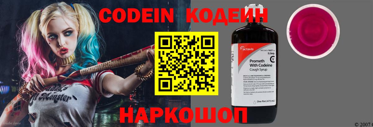 Codein напиток Lean (лин) Владивосток