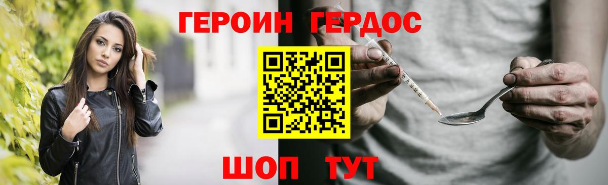 ГЕРОИН белый  Вход с VPN  Владивосток 