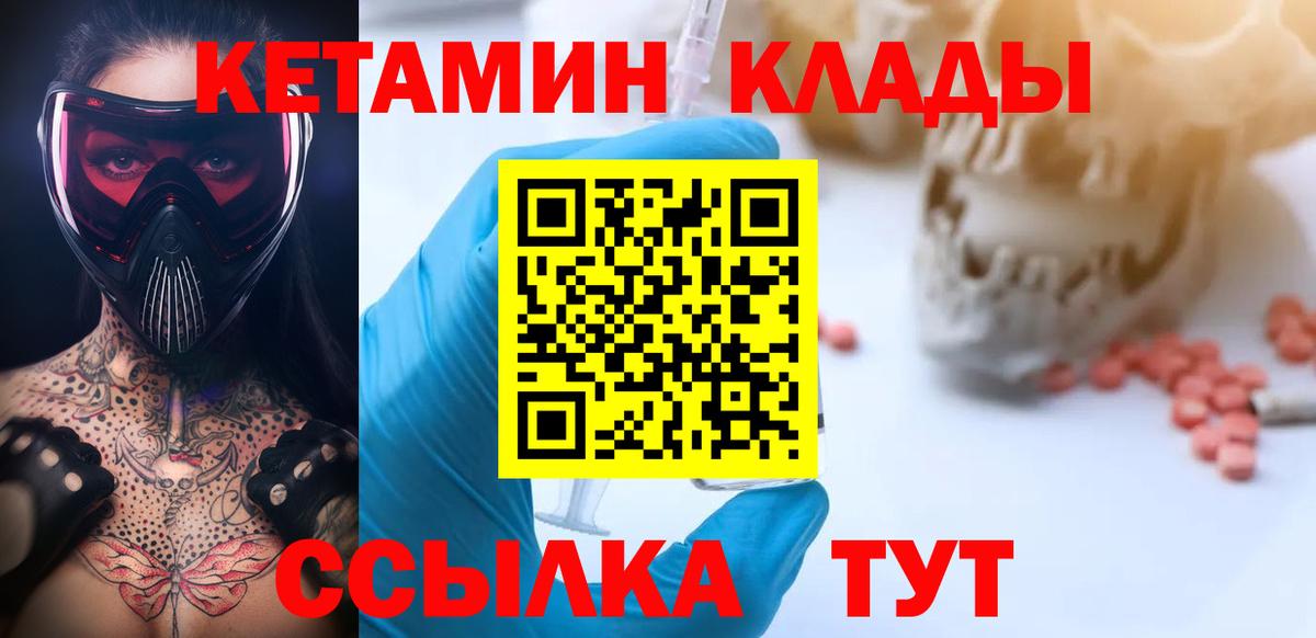 КЕТАМИН ketamine  Вход с VPN  Владивосток  КЕТАМИН ketamine 