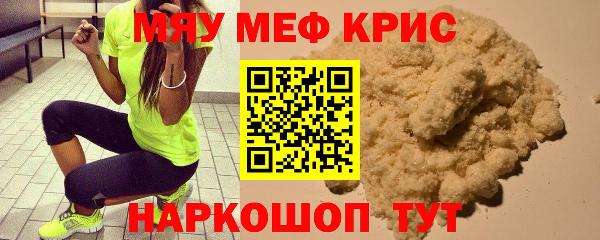 Меф кристаллы Владивосток