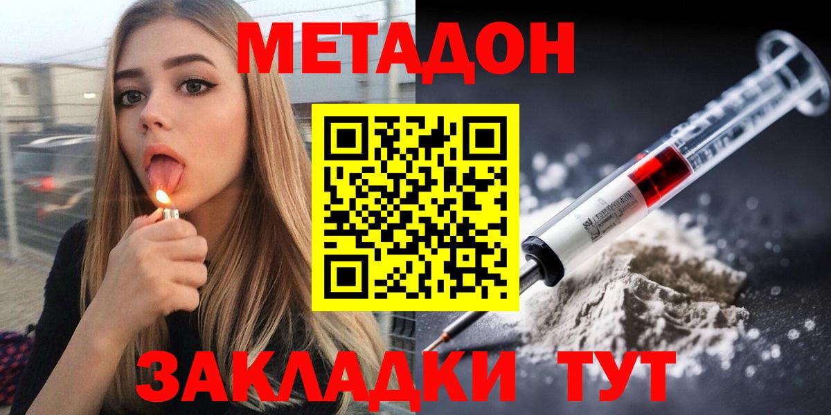 МЕТАДОН methadone Владивосток