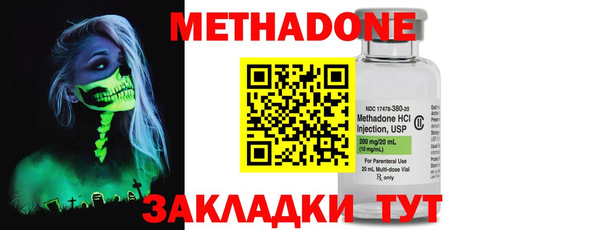 Метадон белоснежный  Вход с VPN  Владивосток 