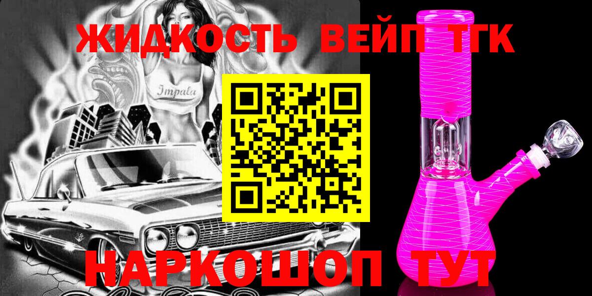 Владивосток  ТГК THC oil  Вход с VPN 